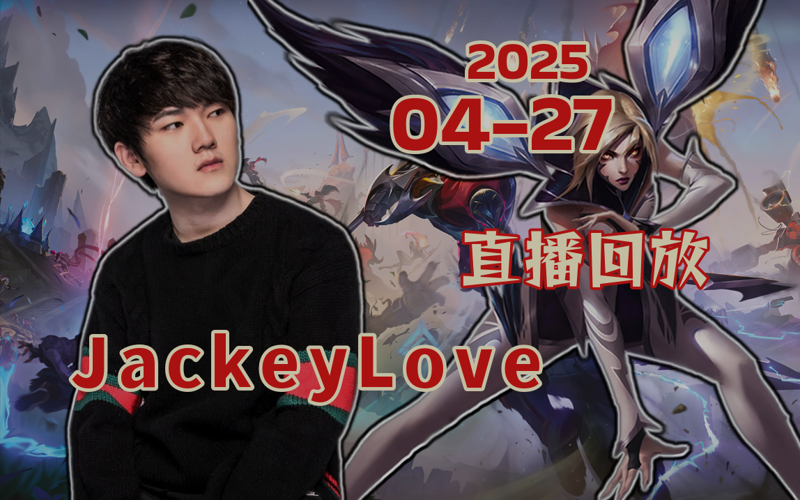 包含JackeyLove连续十五场比赛得分超过逆转，热火挑战极限！的词条