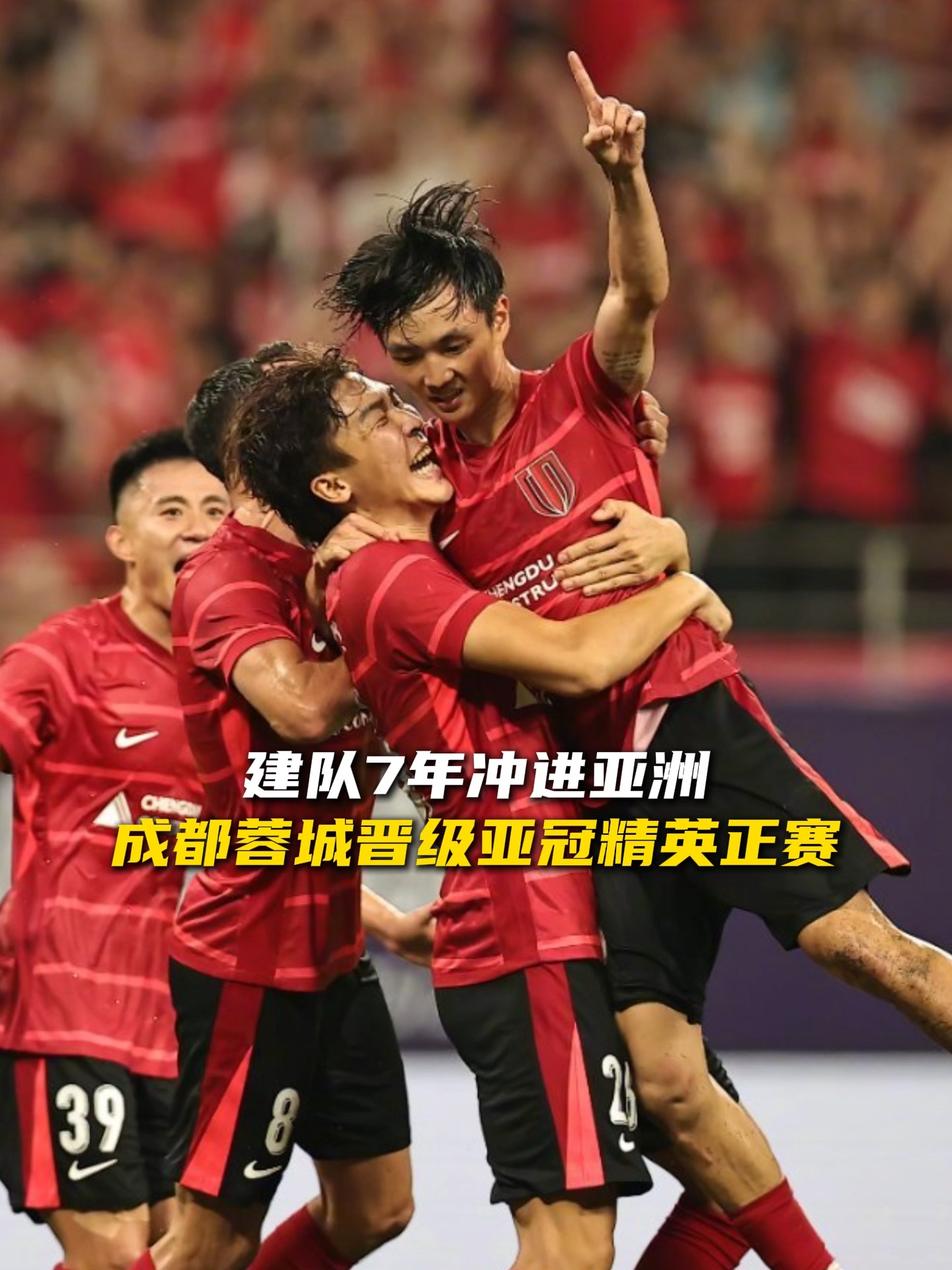 国际比赛日突围战来临，成都蓉城围绕社区盾扳平良机，更衣室稳定，身体对抗强度拉满的简单介绍